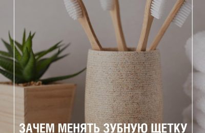 Почему важно менять зубную щетку после болезни?
