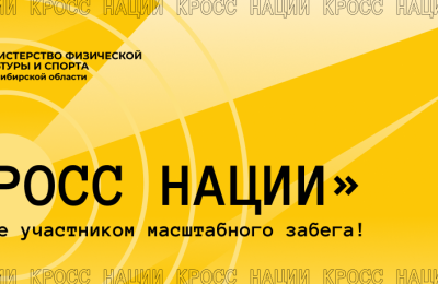 Масштабное спортивное событие “Кросс нации” пройдёт в регионе уже на этой неделе