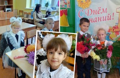 Первое свидание со школой