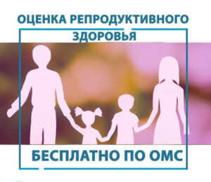 Репродуктивная диагностика: два шага к здоровью