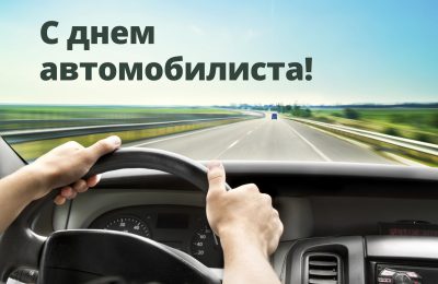 Вам доверяют пассажиры