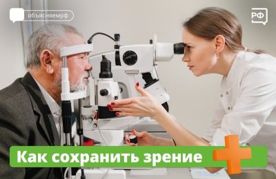 Как сохранить зрение