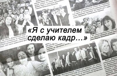 «Я с учителем сделаю кадр…»