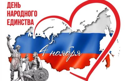 Страна сильна, когда едина!