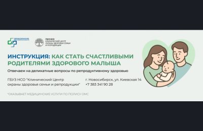 Как подготовиться к анализу при подозрении на мужское бесплодие, рассказала главный репродуктолог Новосибирской области