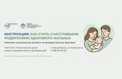 Как подготовиться к ЭКО, рассказала главный репродуктолог Новосибирской области