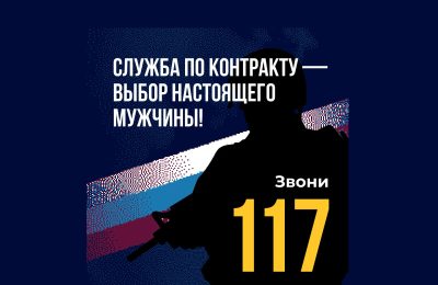 Служи со СВОими, стань героем Новосибири!