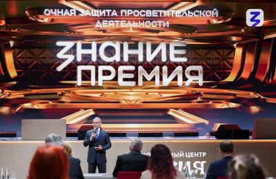 Знание. Премия представила лучшего просветителя и проект Новосибирской области