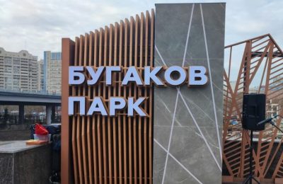 В Новосибирске состоялось открытие первой очереди парка Бугакова