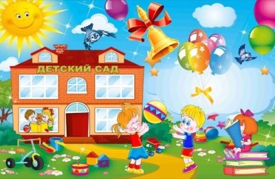 Компенсация за детский сад: кому положена, где получить