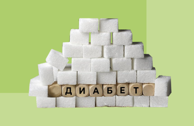 Совсем не сладкая болезнь