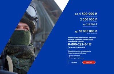Ещё 2 месяца в Новосибирской области действует повышенная выплата 2 млн рублей при заключении контракта на военную службу