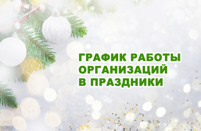 У кого работа в праздник?