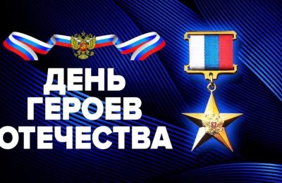 Героями наша Отчизна сильна