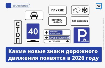 В 2026 году по новому ГОСТу появятся новые дорожные знаки: