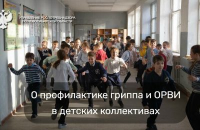 Меры профилактики для сохранения здоровья детей