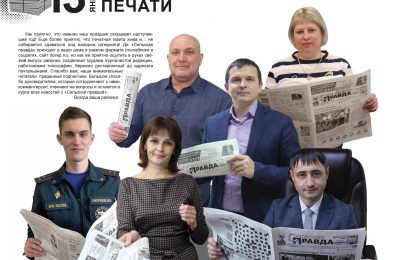 Сегодня День Российской печати