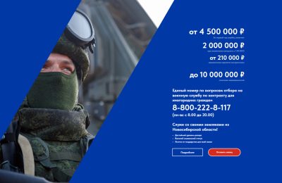 «Служи со СВОими!»: в Новосибирской области действует рекордное количество мер поддержки военнослужащих по контракту – участников СВО