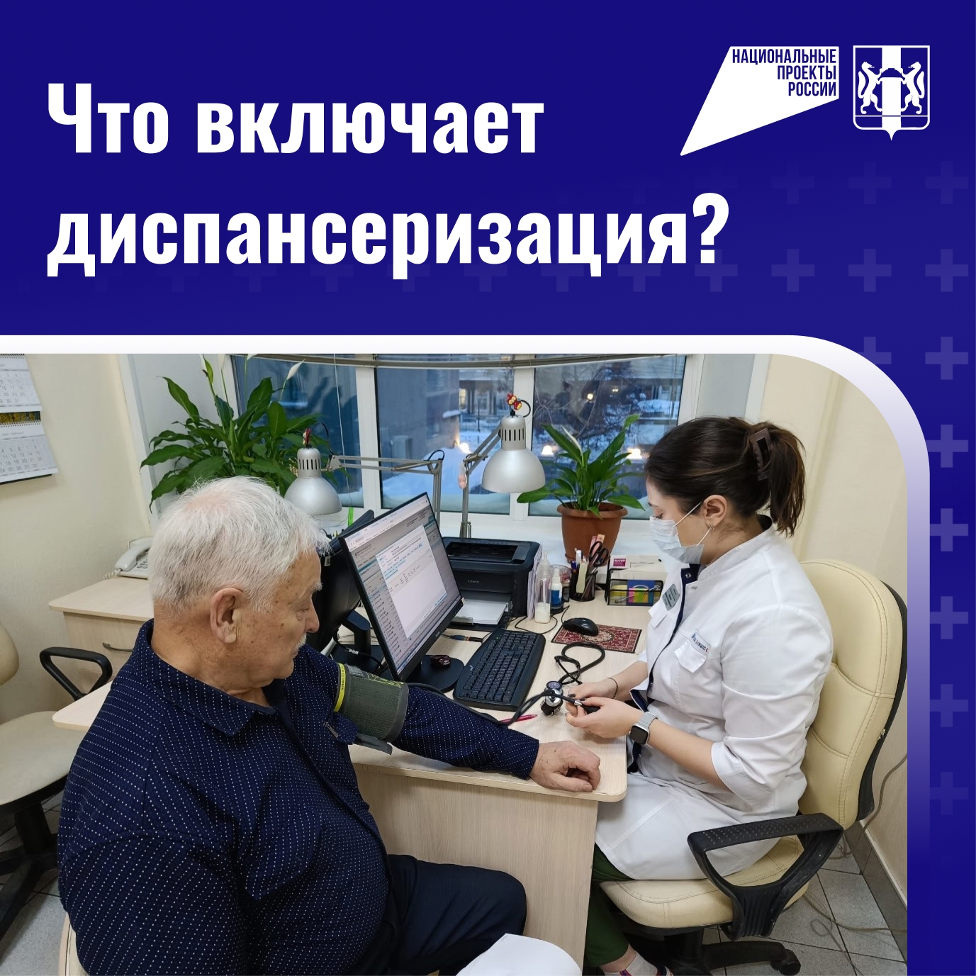 Лучший способ оставаться здоровым – своевременное прохождение диспансеризации и профилактических медосмотров