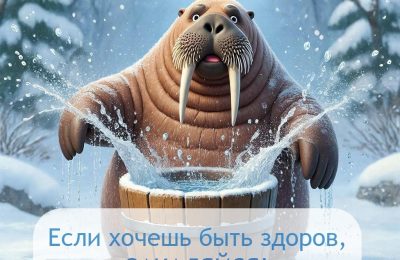 К окунанию в прорубь нужно готовиться заранее. Рекомендации от Роспотребнадзора