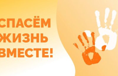 Конкурс антинаркотической социальной рекламы «Спасём жизнь вместе» стартовал в Новосибирской области