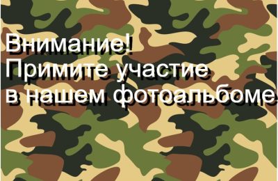 Поздравь своего героя