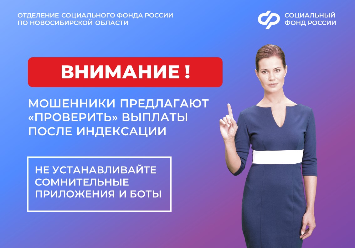 Осторожно: мошенники обманывают людей на фоне индексаций