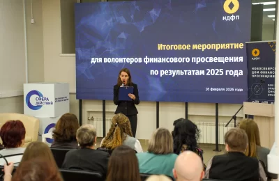 В Новосибирске наградили лучших волонтеров финансового просвещения региона
