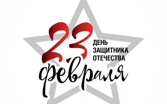 Мужество, героизм, верность долгу