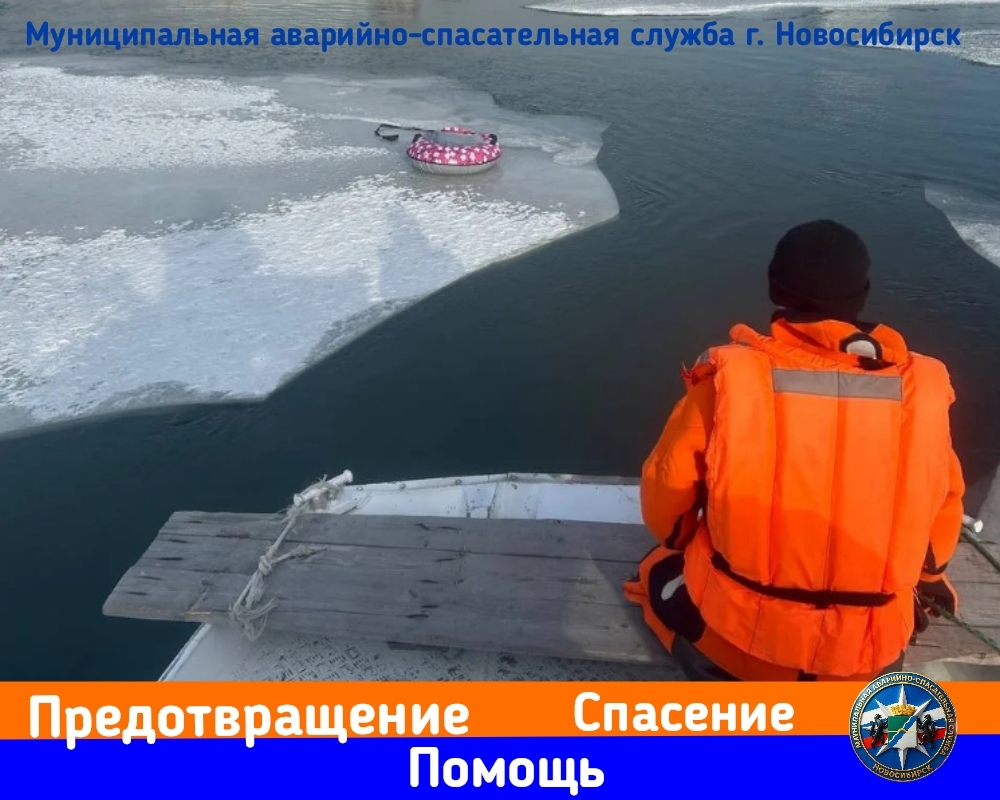 В Новосибирске погибла восьмилетняя девочка, провалившись под лёд реки Обь