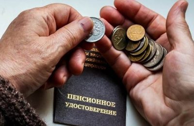 Удержания из пенсии