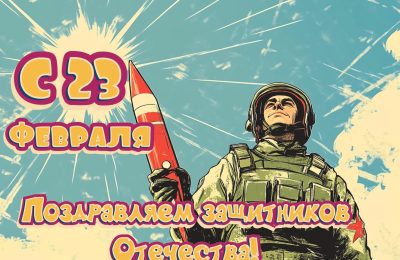 Поздравь своего героя