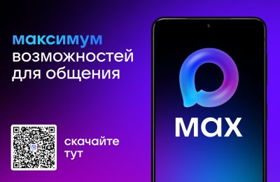 Новосибирская область занимает лидирующие позиции по активности педагогов в мессенджере МАХ