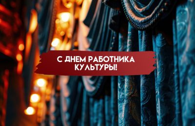 Служители культуры