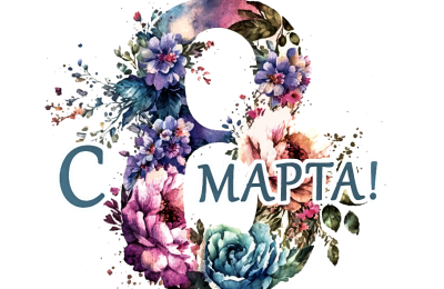 Главная вдохновляющая сила