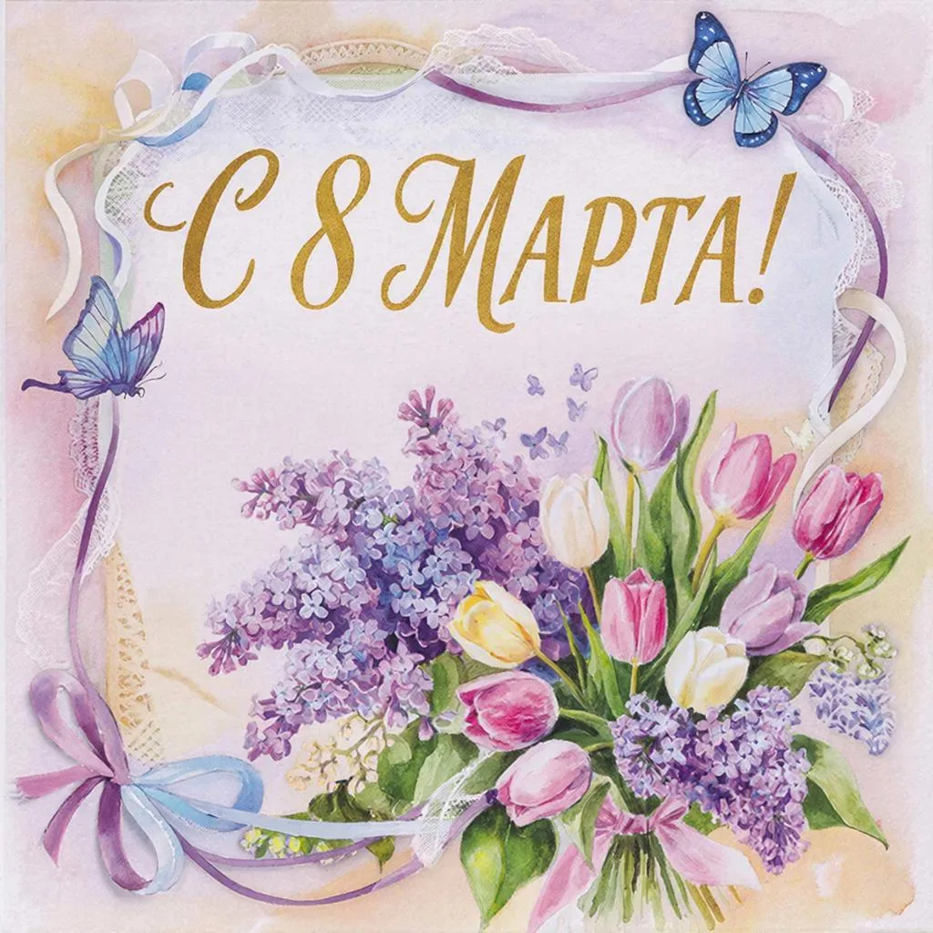 С прекрасным праздником весны