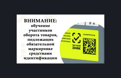 Обучающие мероприятия для работы с маркированным товаром, проводимые в марте 2026 года