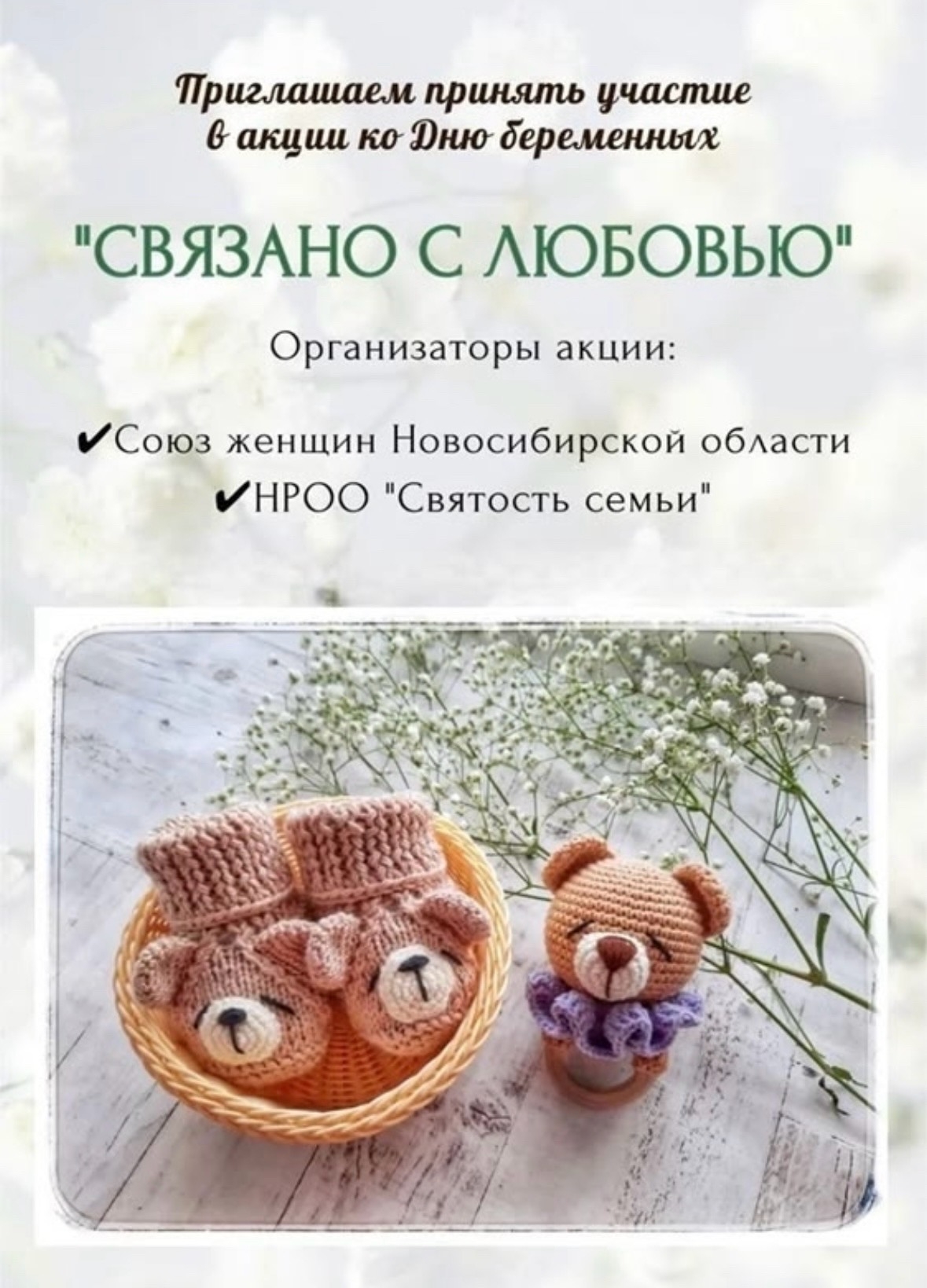 Связать с любовью