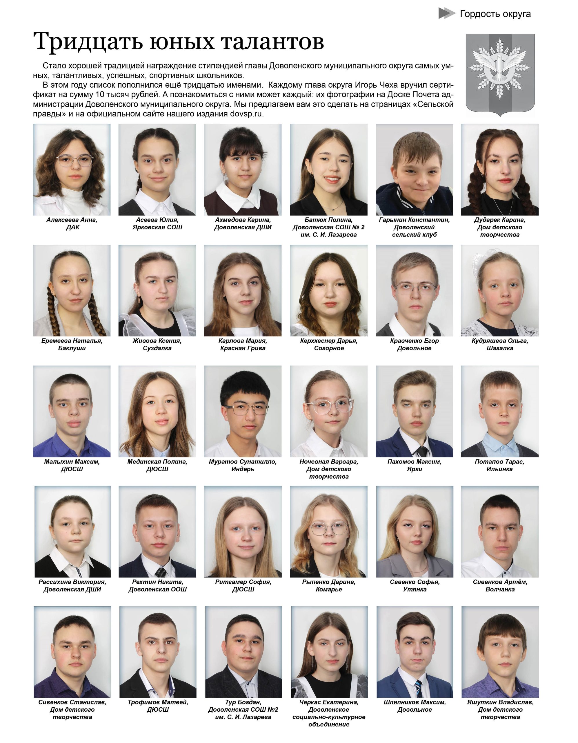 Тридцать юных талантов