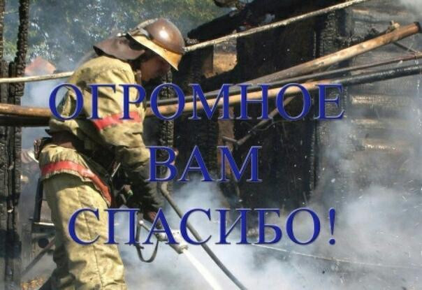 Под надёжной защитой огнеборцев