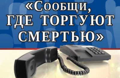 Сообщить, где торгуют смертью