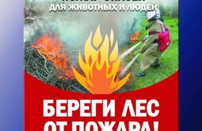 Огонь не прощает легкомыслия и халатности