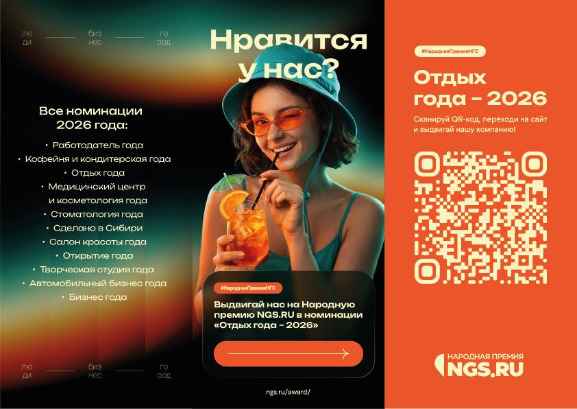 Санаторий «Краснозерский» вошел в ТОП-100 компаний города Премии NGS.RU