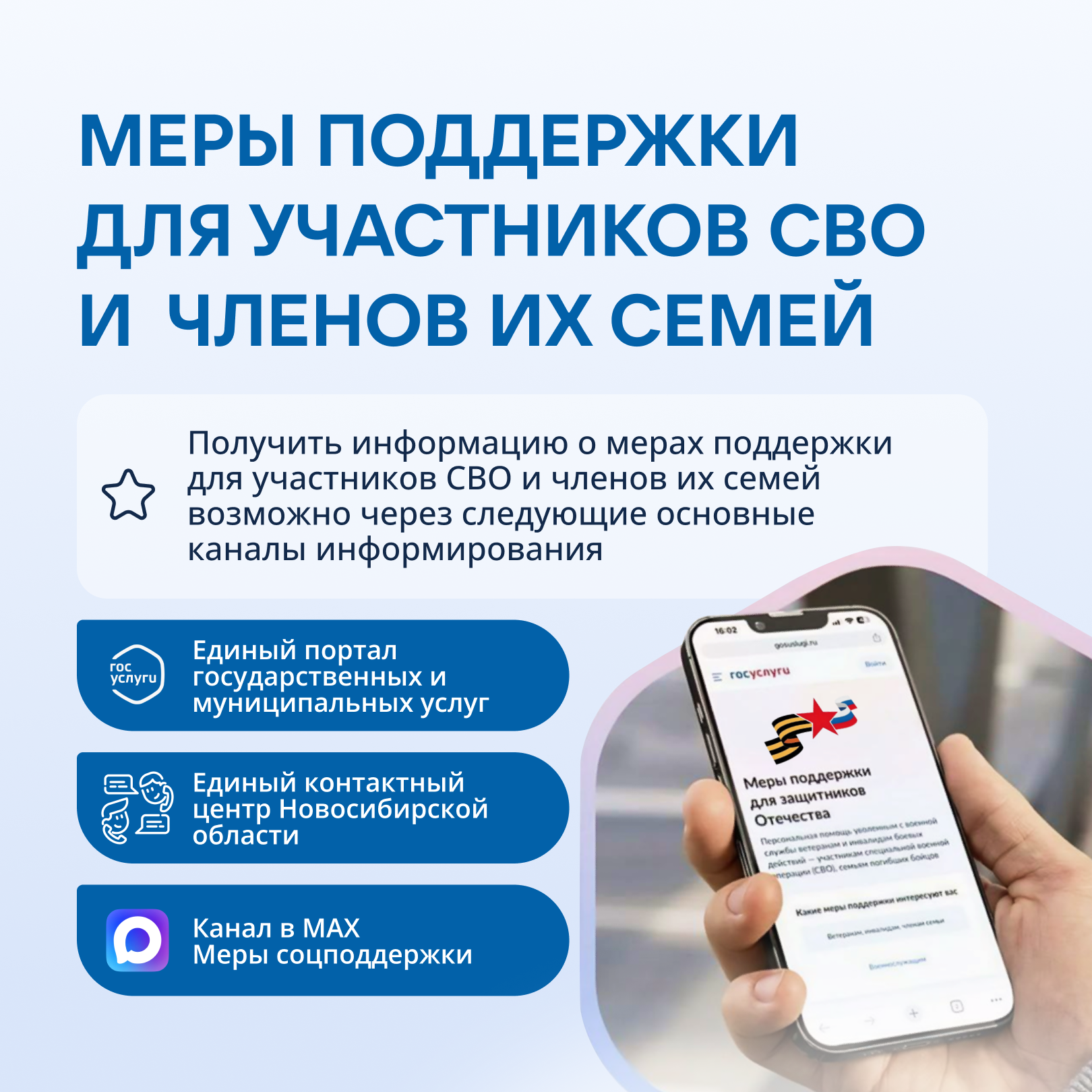 Широкий спектр мер поддержки для участников СВО действует в регионе