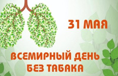 Не курить – это престижно!