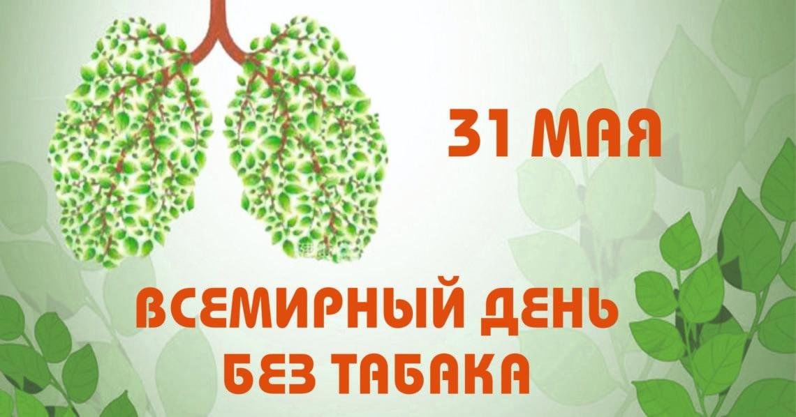 Не курить – это престижно!