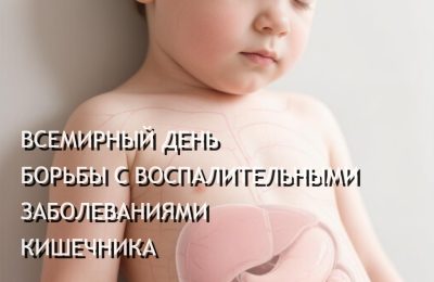 Что нужно знать о воспалительных заболеваниях кишечника