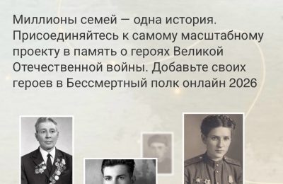 Бессмертный полк онлайн