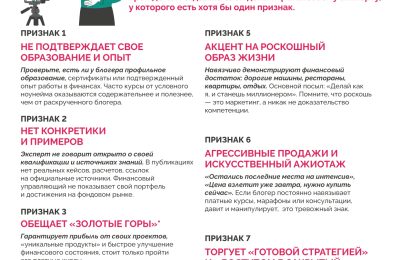 Финансовые блогеры и шарлатаны: как не попасться на уловки