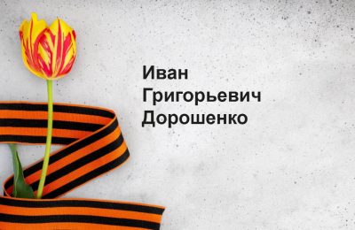 Два осколка на память